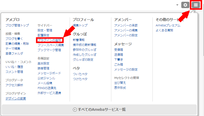 アメブロのサイドバーに広告を貼る方法3 (1)