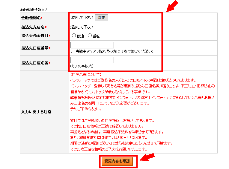 インフォトップに無料会員登録する方法3 (10)