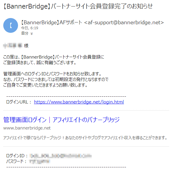 バナーブリッジの無料会員登録の仕方3 (6)