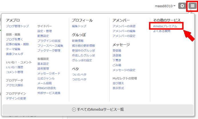 アメブロのPCとスマホの広告を表示させない方法3 (2)