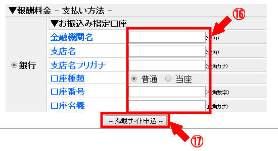 Advanced Active Affiliateの無料会員登録の仕方3 (4)