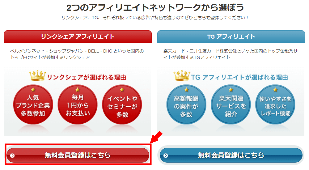 LinkShareの無料会員登録の仕方3 (2)