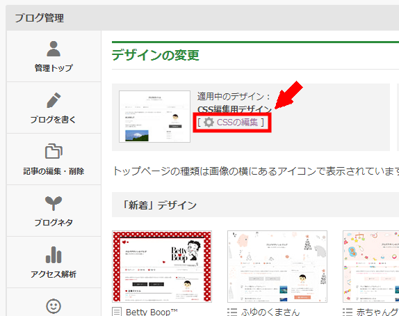 アメブロにヘッダー画像を表示するカスタマイズ方法 (3)2