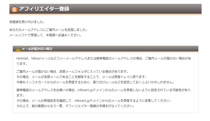 インフォカートに無料会員登録する方法3 (4)