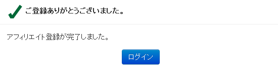 LinkShareの無料会員登録の仕方3 (8)