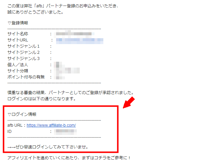 アフィBに無料会員登録する方法3 (14)