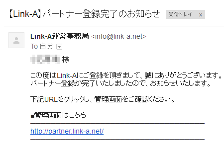 Link-Aの無料会員登録の仕方3 (9)