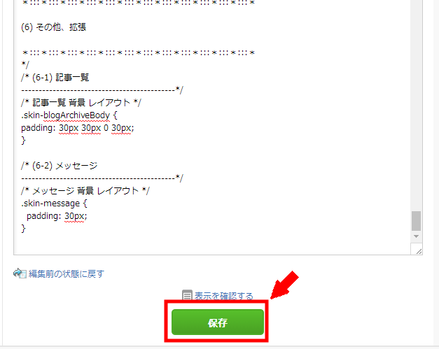 アメブロにヘッダー画像を表示するカスタマイズ方法 (7)2