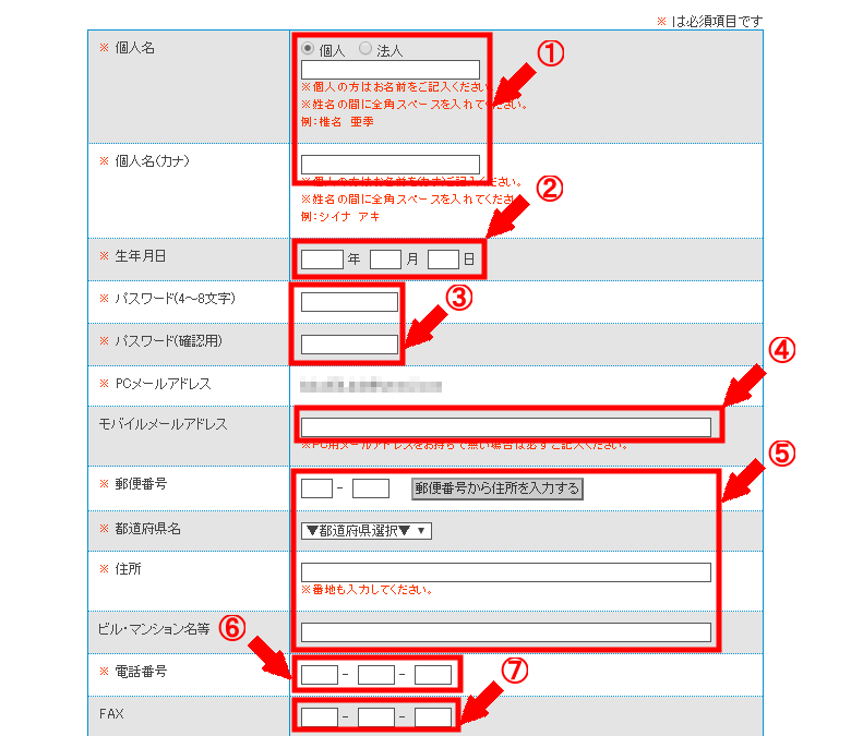 Smart-C（スマート・シー）の無料会員登録の仕方3 (5)
