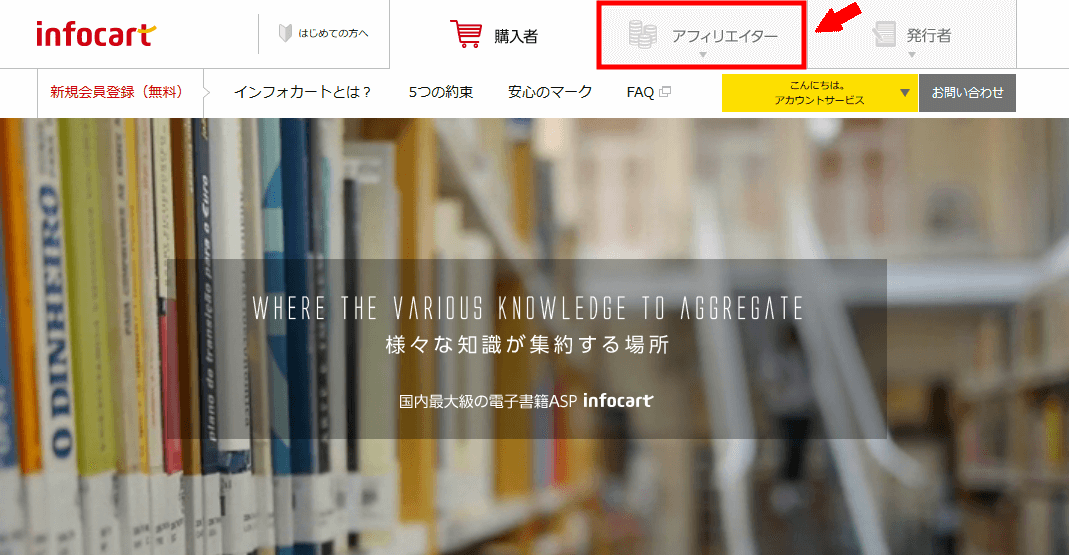 インフォカートに無料会員登録する方法3 (1)
