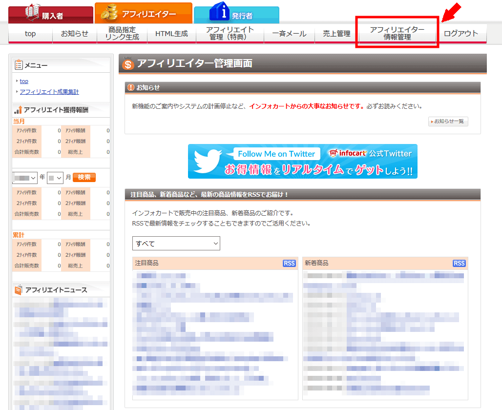 インフォカートに無料会員登録する方法3 (16)