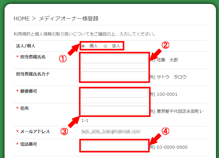 adcrops(アドクロップス)の無料会員登録の仕方3 (4)