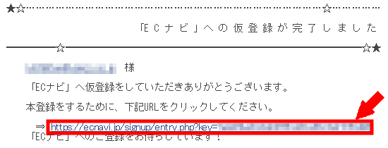 ECナビの無料会員登録の仕方3 (2)