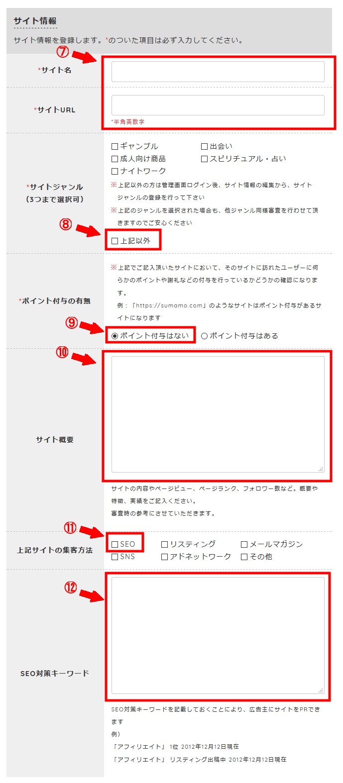 アフィBに無料会員登録する方法3 (9)