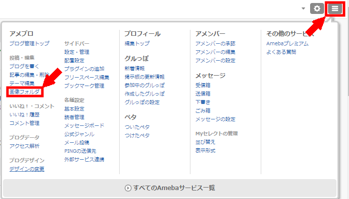 アメブロにファビコン画像を設定する方法3 (7)