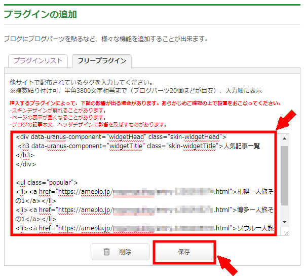 アメブロに人気記事一覧を表示させる方法3 (4)