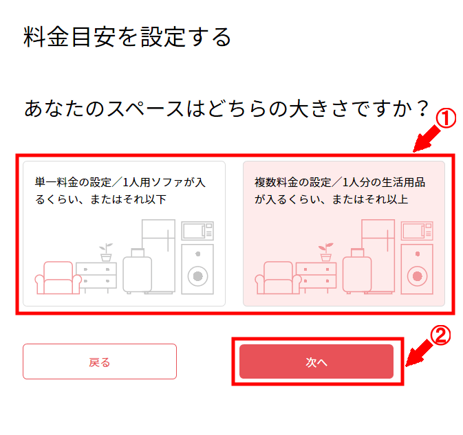 モノオクホスト無料会員登録の仕方3 (10)