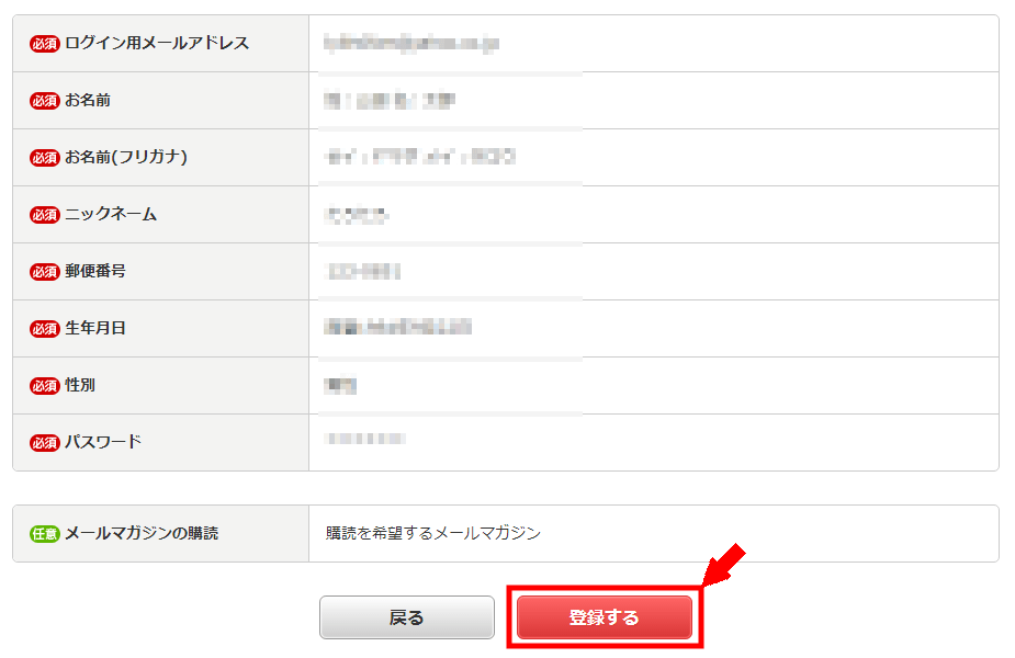 ECナビの無料会員登録の仕方3 (4)