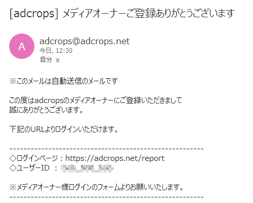 adcrops(アドクロップス)の無料会員登録の仕方3 (7)