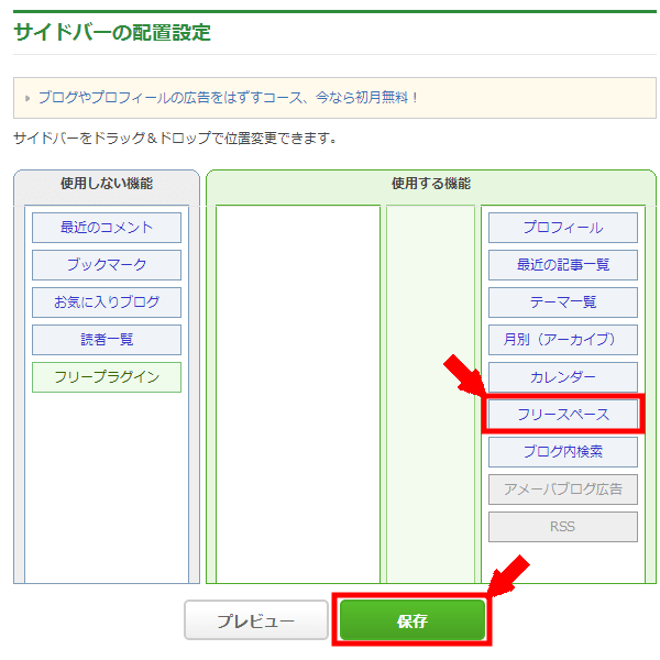 アメブロのページの先頭へ戻るボタンを作る方法3 (4)