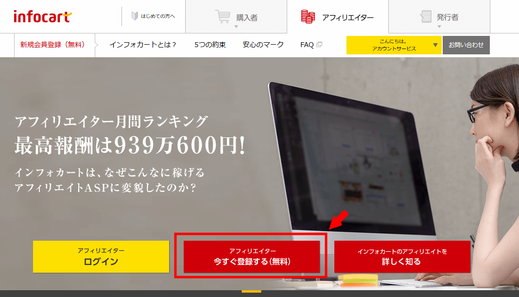 インフォカートに無料会員登録する方法3 (2)