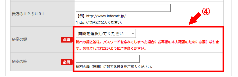 インフォカートに無料会員登録する方法3 (8)