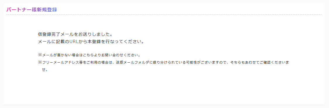 アフィBに無料会員登録する方法3 (5)