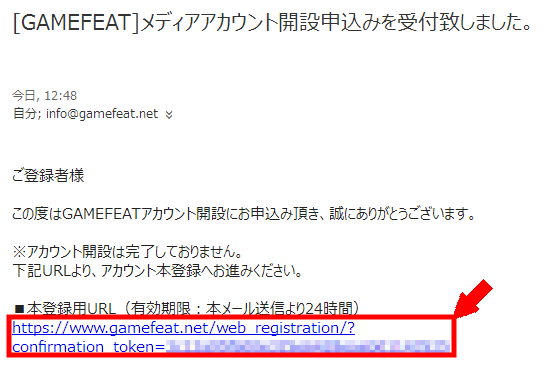 GAMEFEATの無料会員登録の仕方3 (2)