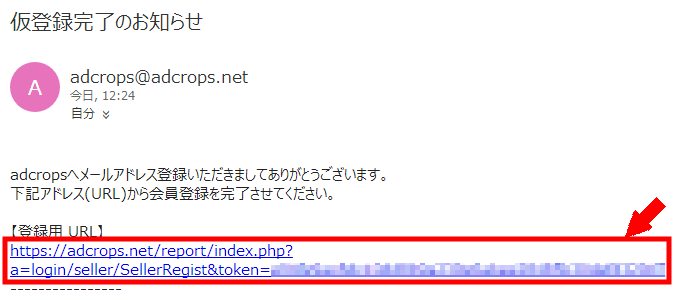 adcrops(アドクロップス)の無料会員登録の仕方3 (3)