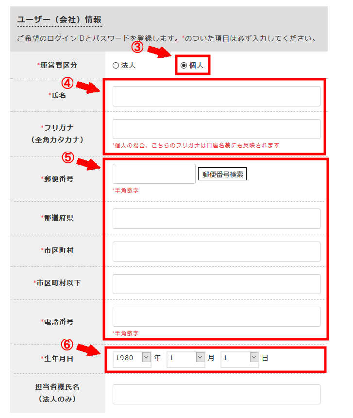 アフィBに無料会員登録する方法3 (8)