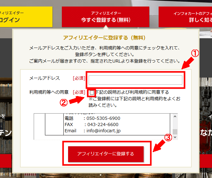 インフォカートに無料会員登録する方法3 (3)