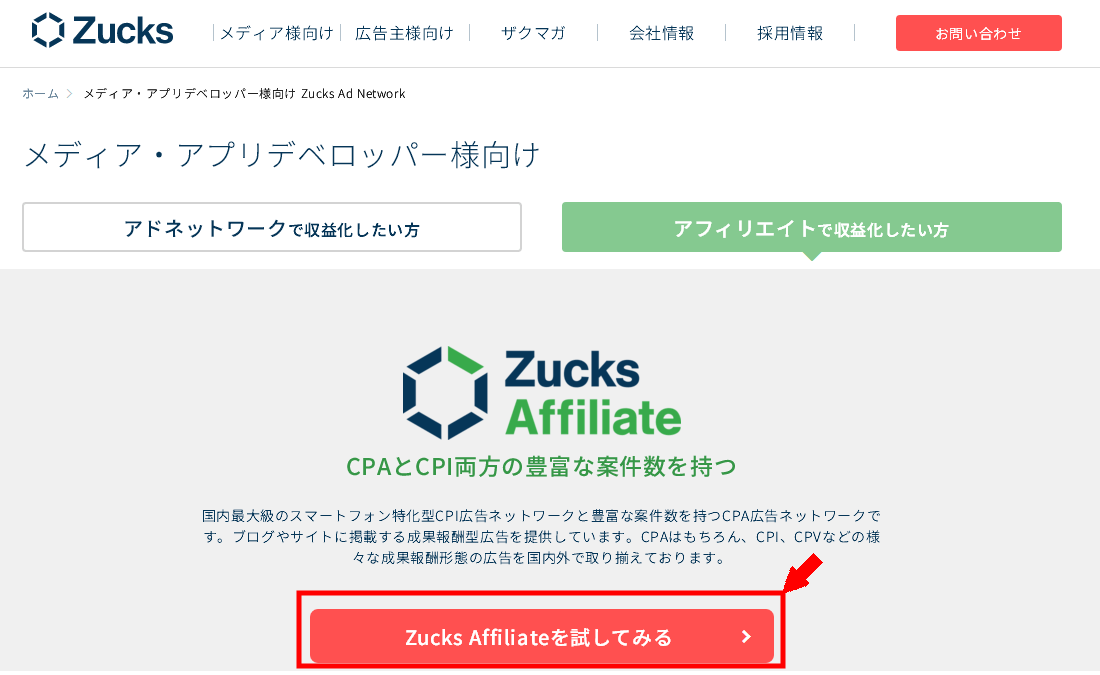 Zucks（ザックス）の無料会員登録の仕方3 (1)