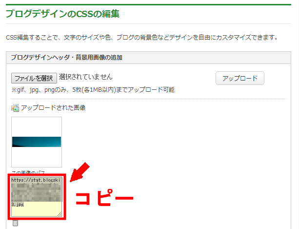 アメブロにヘッダー画像を表示するカスタマイズ方法 (5)2
