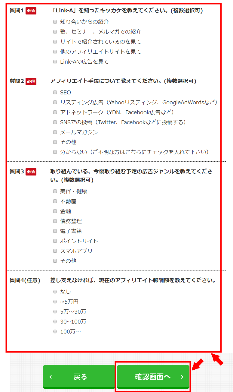 Link-Aの無料会員登録の仕方3 (2)
