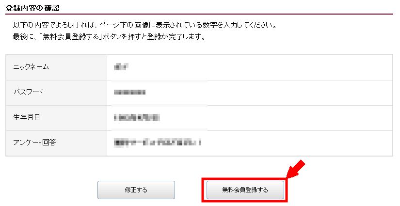 げん玉の無料会員登録の仕方3 (4)
