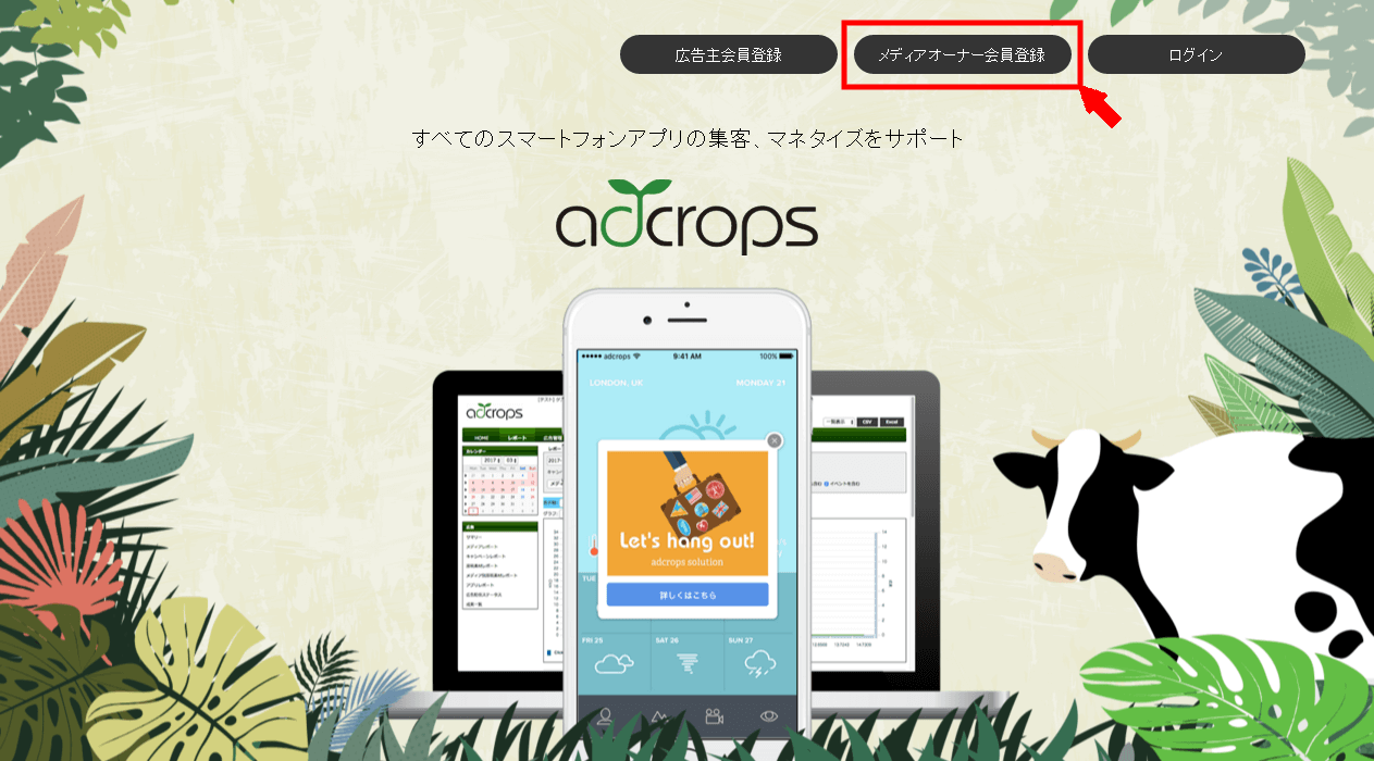 adcrops(アドクロップス)の無料会員登録の仕方3 (1)