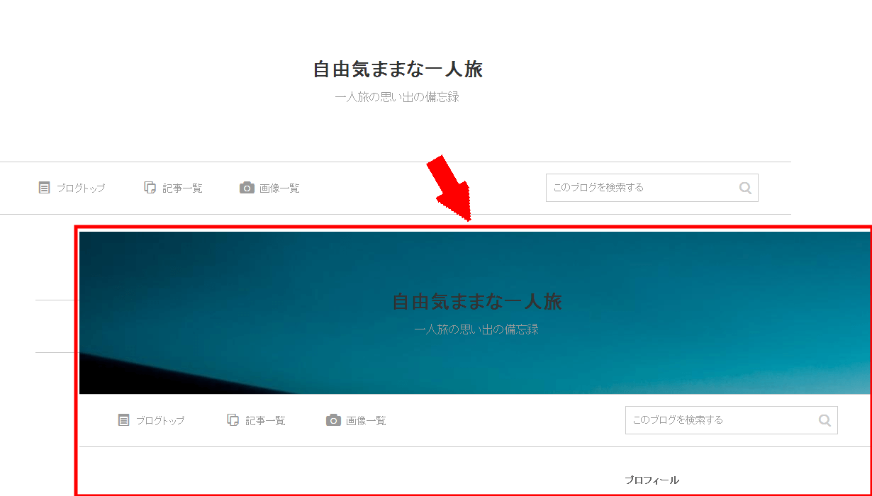 アメブロにヘッダー画像を表示するカスタマイズ方法 (1)2