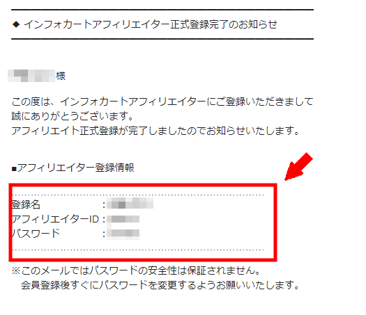 インフォカートに無料会員登録する方法3 (14)