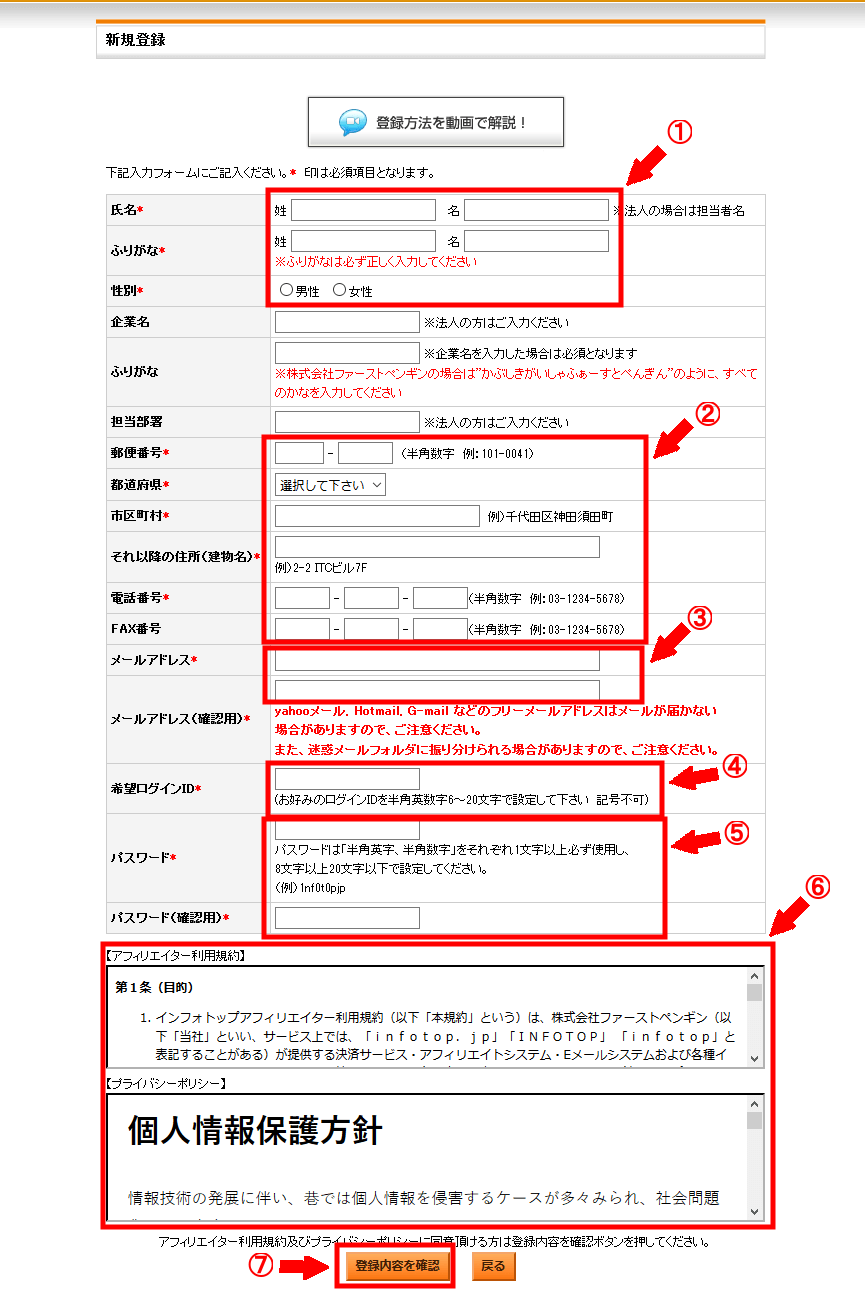 インフォトップに無料会員登録する方法3 (3)