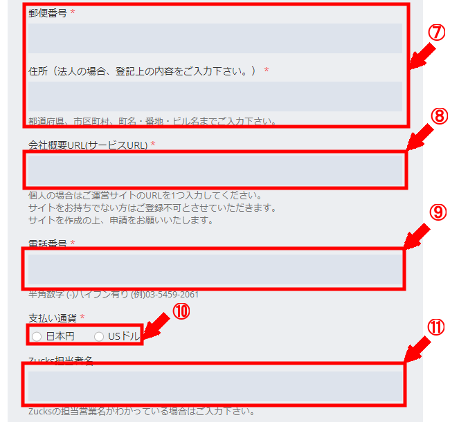 Zucks（ザックス）の無料会員登録の仕方3 (3)