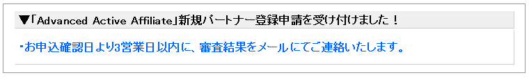 Advanced Active Affiliateの無料会員登録の仕方3 (6)