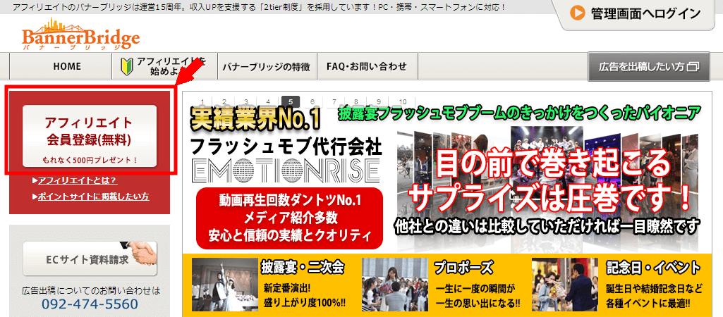 バナーブリッジの無料会員登録の仕方3 (1)