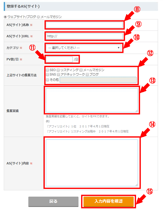 JANetの無料会員登録の仕方3 (6)