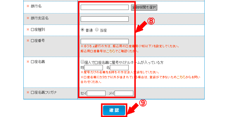 Smart-C（スマート・シー）の無料会員登録の仕方3 (6)
