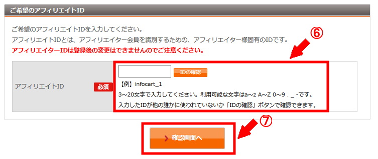 インフォカートに無料会員登録する方法3 (10)