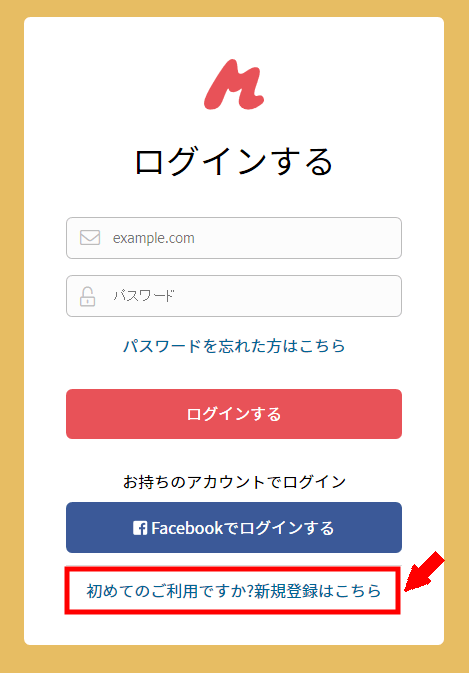 モノオクホスト無料会員登録の仕方3 (2)