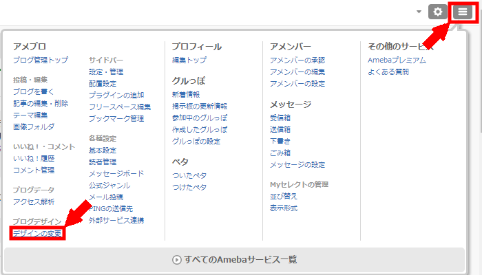 アメブロにサムネイル画像付き人気記事一覧を表示させる方法3 (5)