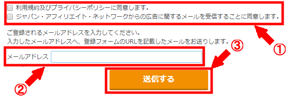 JANetの無料会員登録の仕方3 (1)