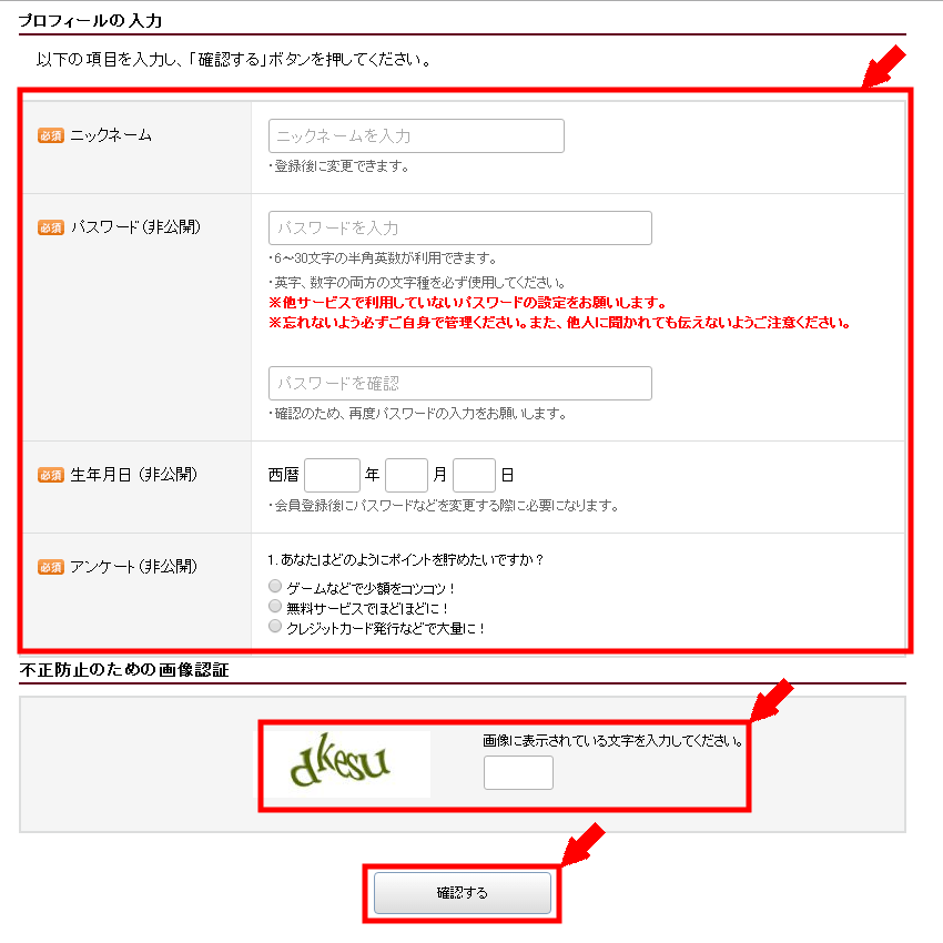 げん玉の無料会員登録の仕方3 (3)
