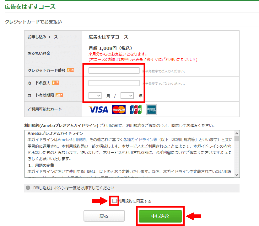 アメブロのPCとスマホの広告を表示させない方法3 (5)